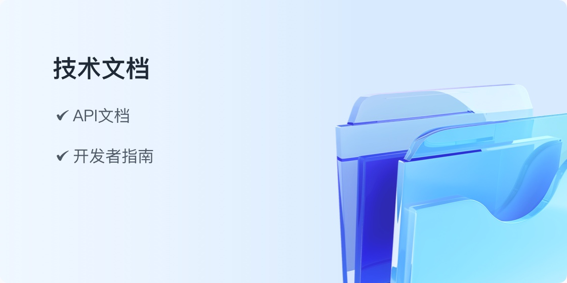 技术文档